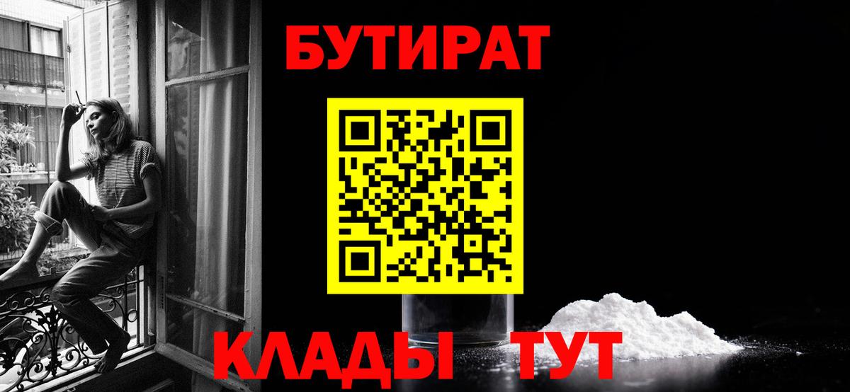 Бутират Butirat Карпинск