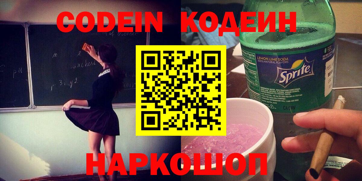 Карпинск  Кодеиновый сироп Lean Purple Drank  Вход с VPN  Кодеин Purple Drank 