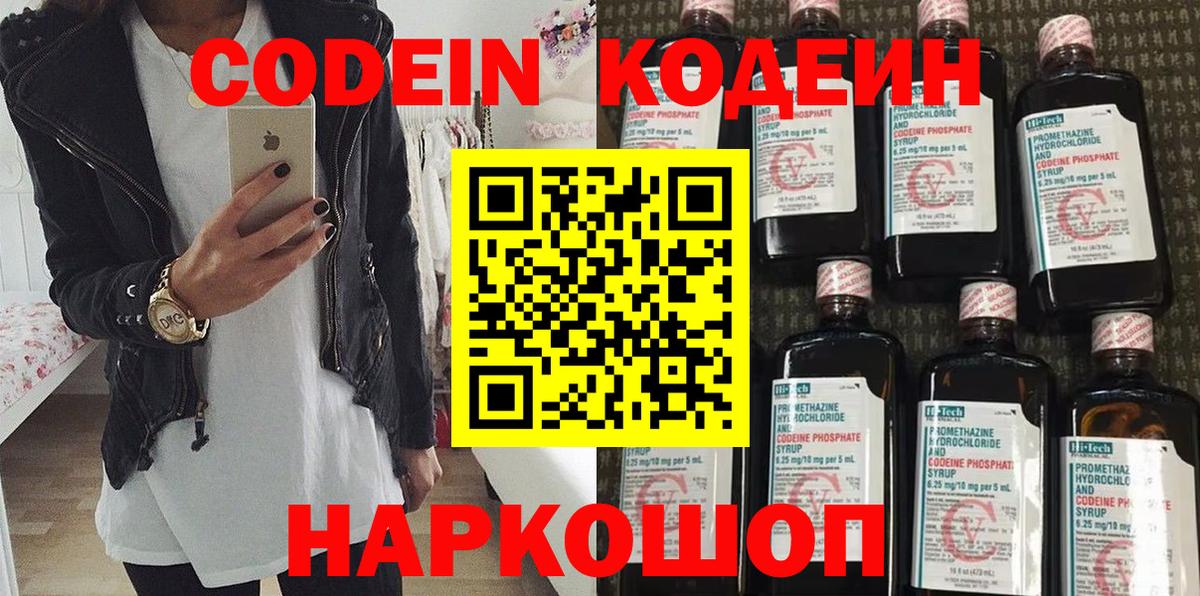 Кодеиновый сироп Lean напиток Lean (лин) Карпинск
